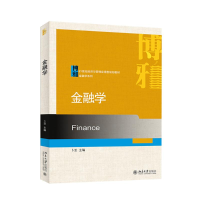 醉染图书金融学9787301253120