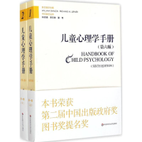 醉染图书儿童心理学手册9787567530027
