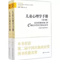 醉染图书儿童心理学手册9787567530027