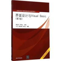 醉染图书界面设计与Visual Basic9787304503