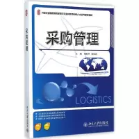 醉染图书采购管理9787301252079