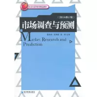 醉染图书市场调查与预测(2014修订版)9787509633779