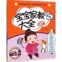 醉染图书宝宝家教大全9787531563679