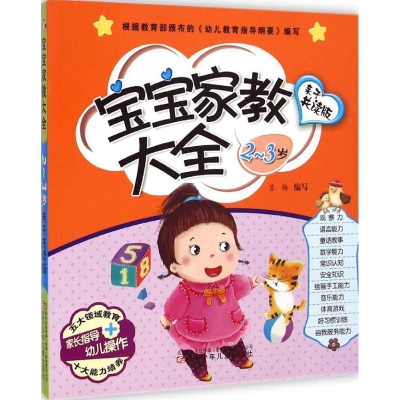 醉染图书宝宝家教大全9787531563679