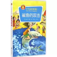 醉染图书鲨鱼的攻击9787510833793