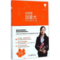 醉染图书这就是加拿大9787511530288