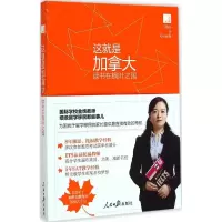 醉染图书这就是加拿大9787511530288