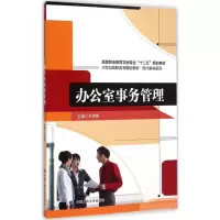 醉染图书办公室事务管理9787300188959