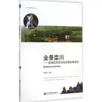 醉染图书全景栾川9787509630471