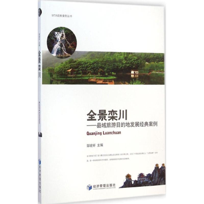 醉染图书全景栾川9787509630471