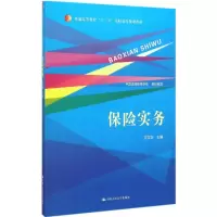 醉染图书保险实务9787300207544