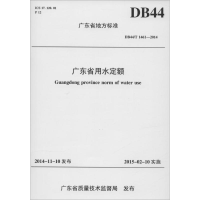 醉染图书广东省用水定额155170210