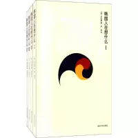 醉染图书韩国人在想什么9787305103049