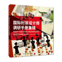 醉染图书国际时装设计师调研手册集锦9787566907042