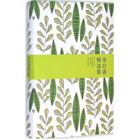 醉染图书朱自清精选集9787540207496