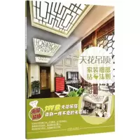 醉染图书家装细部钻石法则9787503878336