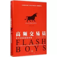 醉染图书高频交易员9787508650241
