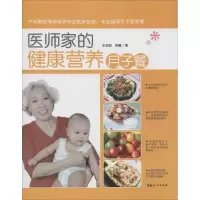 醉染图书医师家的健康营养月子餐9787512709652