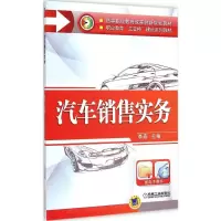 醉染图书汽车销售实务9787111492726