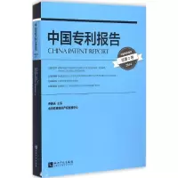 醉染图书中国专利报告9787513033275