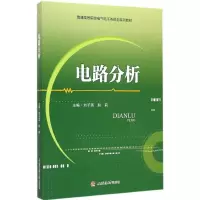 醉染图书电路分析9787564337193