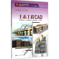 醉染图书土木工程CAD9787564337285