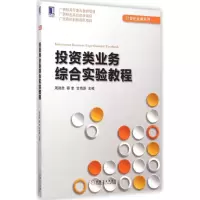 醉染图书类业务综合实验教程9787111490432