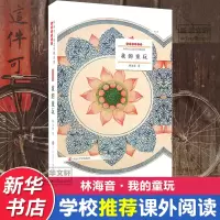 醉染图书我的童玩9787305145605