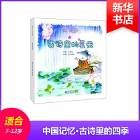 醉染图书古诗里的夏天9787303183043