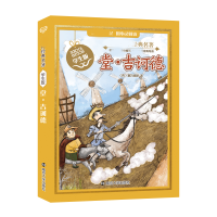 醉染图书名著 学生版//堂 吉诃德9787305143625