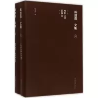 醉染图书陈剑雨文集9787503958687