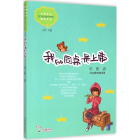 醉染图书我的同桌是上帝9787532884513