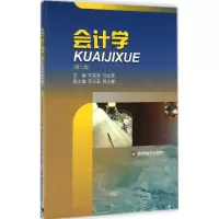 醉染图书会计学9787550417052