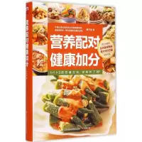 醉染图书营养配对 健康加分9787553738482