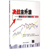 醉染图书决战主升浪9787302156