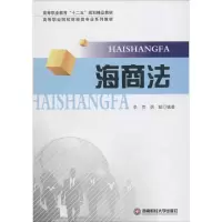 醉染图书海商法9787550416734