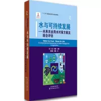 醉染图书水与可持续发展9787543334595