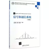 醉染图书信号和通信系统9787309514