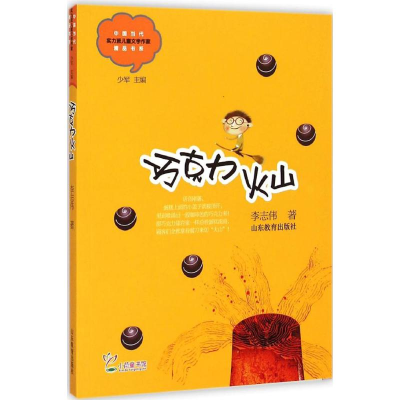 醉染图书巧克力火山9787532884537