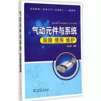 醉染图书气动元件与系统978751410