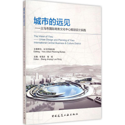 醉染图书城市的远见9787112173587