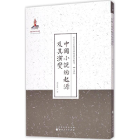 醉染图书中国小说的起源及其演变9787203088493