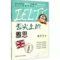 醉染图书舌尖上的雅思9787300205298