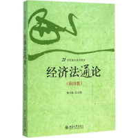 醉染图书经济通9787301254455