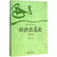 醉染图书经济通9787301254455
