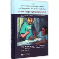 醉染图书Schein外科并发症的预防与处理9787564153540