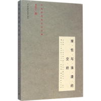 醉染图书理与浪漫的交织9787112167906