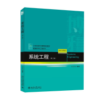 醉染图书系统工程9787301252895