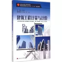 醉染图书建筑工程计量与计价9787564337292