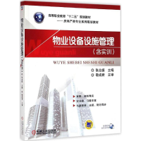 醉染图书物业设备设施管理9787111473015